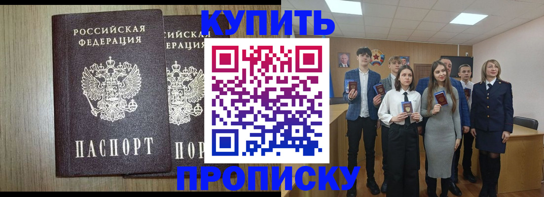 прописка гарантия в Приморско-Ахтарске