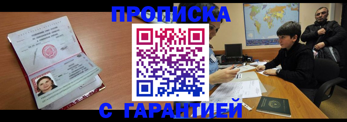 временная регистрация для школы в Приморско-Ахтарске