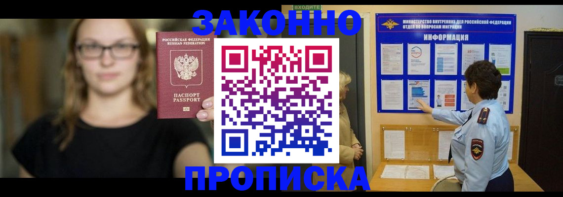 прописка 2025 в Приморско-Ахтарске